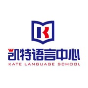 北京凯特语言中心