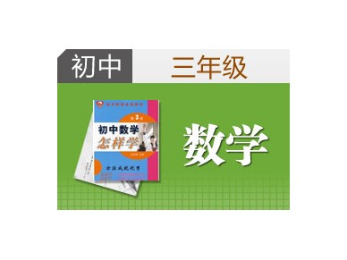 北京京翰初中数学辅导班
