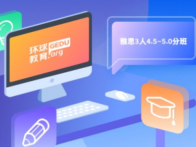 雅思3人4.5-5.0分班