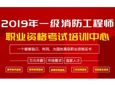 北京一级消防工程师培训