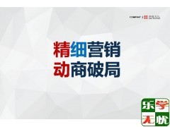 精细营销，动商破局