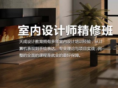 北京室内设计培训