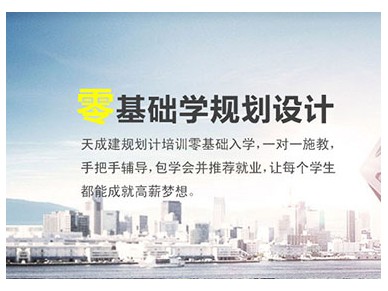 北京规划设计培训