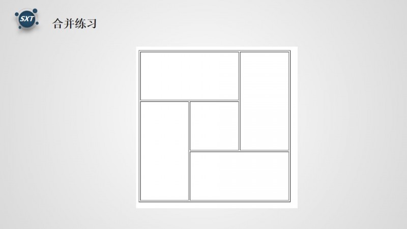 表格合并练习