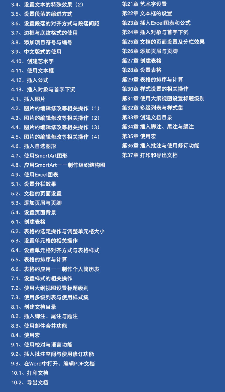 Word2016教程目录