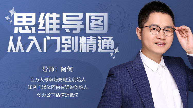 思维导图教程 从入门到精通