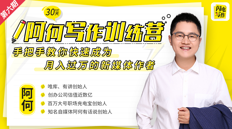 写作训练教程，手把手教你快速成为月入过万的新媒体作者
