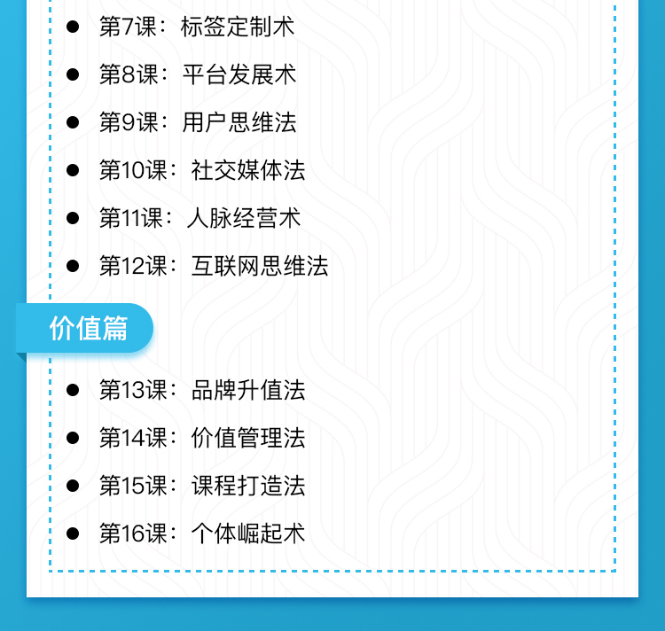 个人讲师打造 知识变现时代的个体崛起术
