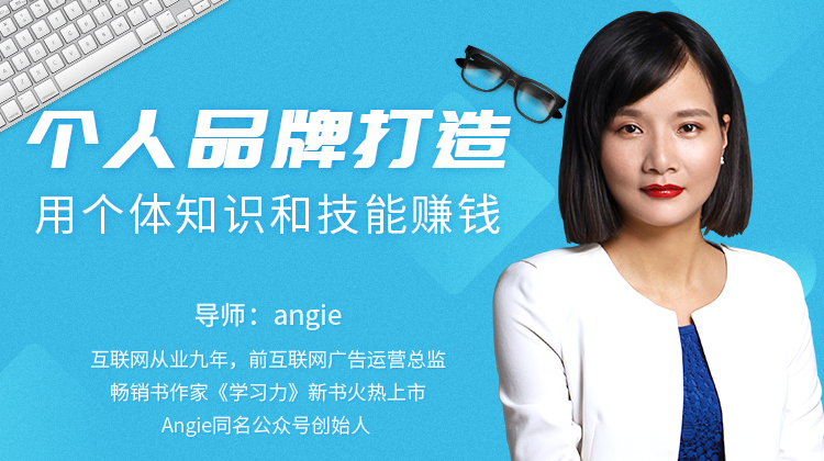 个人讲师打造 知识变现时代的个体崛起术