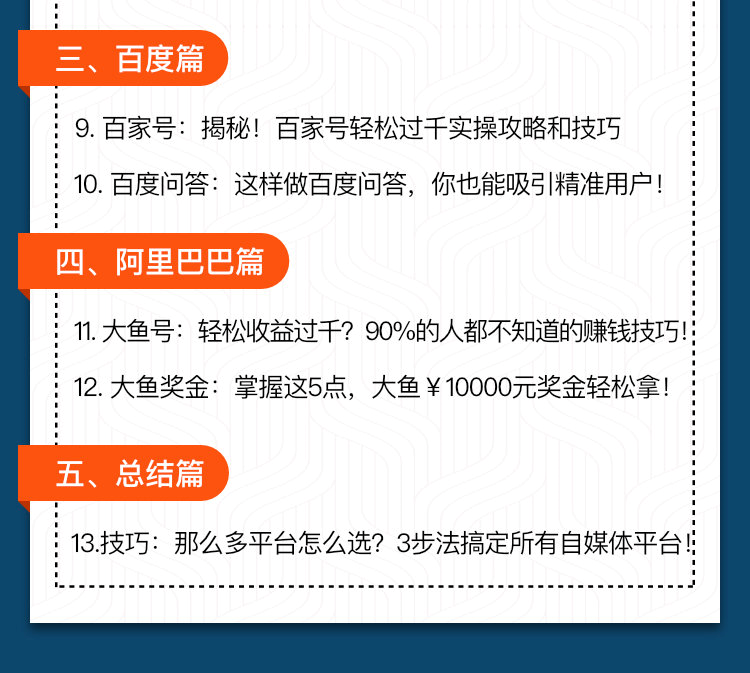 自媒体教程 零基础做出赚钱的多平台自媒体 自媒体教程 零基础做出赚钱的多平台自媒体