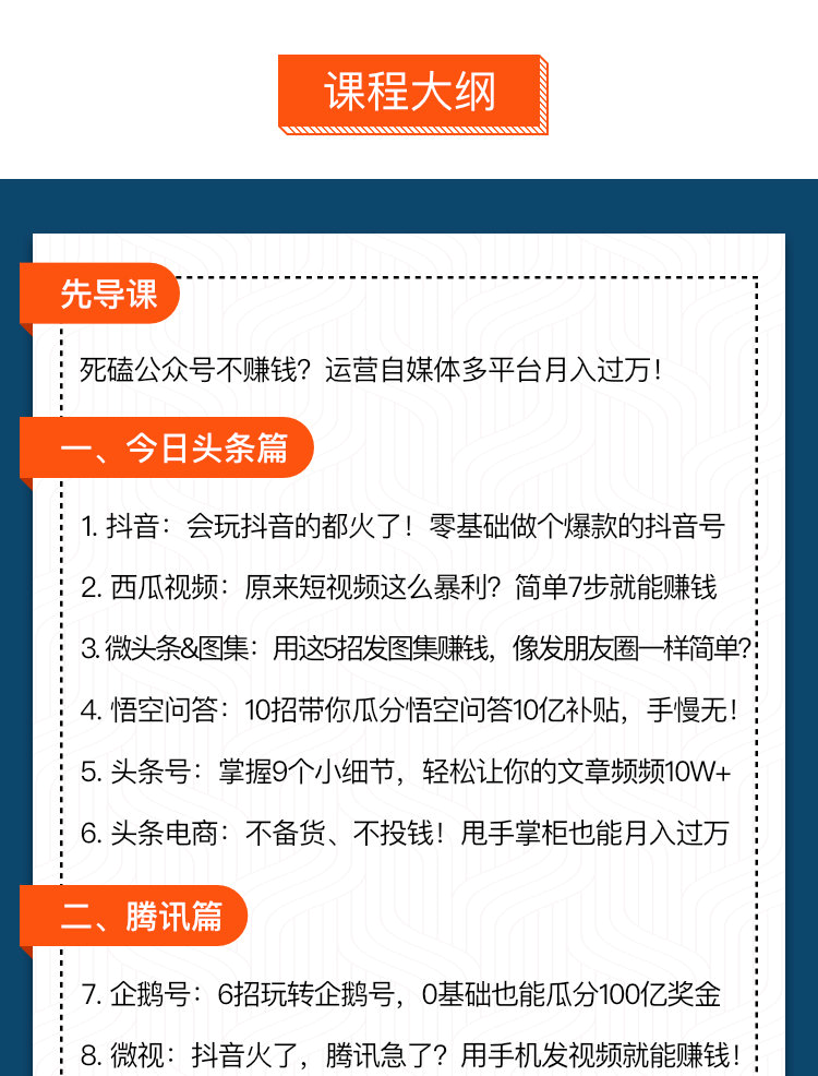 自媒体教程 零基础做出赚钱的多平台自媒体 自媒体教程 零基础做出赚钱的多平台自媒体