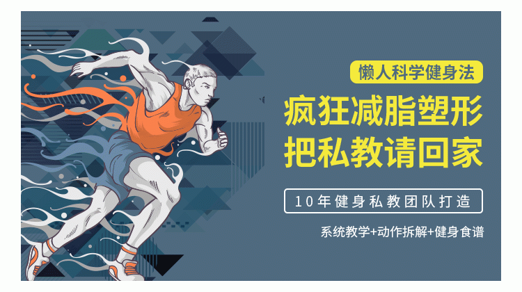 健身检查 懒人科学健身法：疯狂减脂塑形，把私教请回家