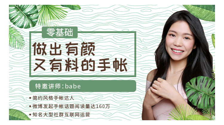 做手账教程 零基础做出有颜又有料的手帐