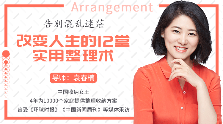 家庭，出行整理收纳教程 告别混乱迷茫，改变人生的实用整理术