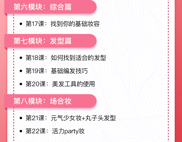化妆教程 零基础化妆美颜术 化妆教程 零基础化妆美颜术