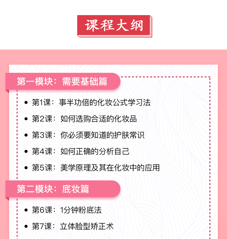 化妆教程 零基础化妆美颜术 化妆教程 零基础化妆美颜术