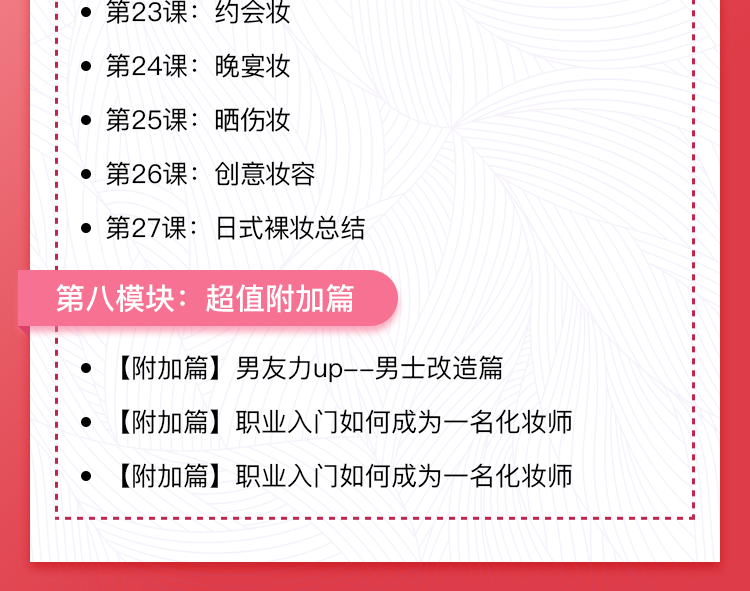 化妆教程 零基础化妆美颜术 化妆教程 零基础化妆美颜术
