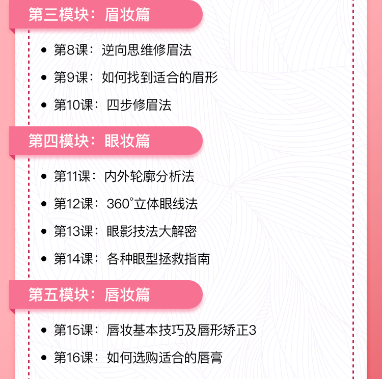 化妆教程 零基础化妆美颜术 化妆教程 零基础化妆美颜术
