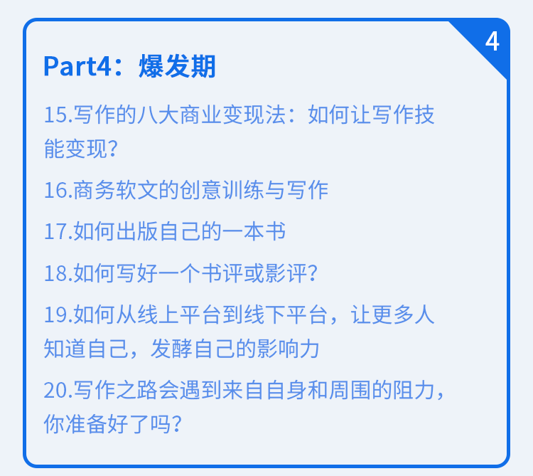 写作教程 下班后写作，最有效的个人增值方法