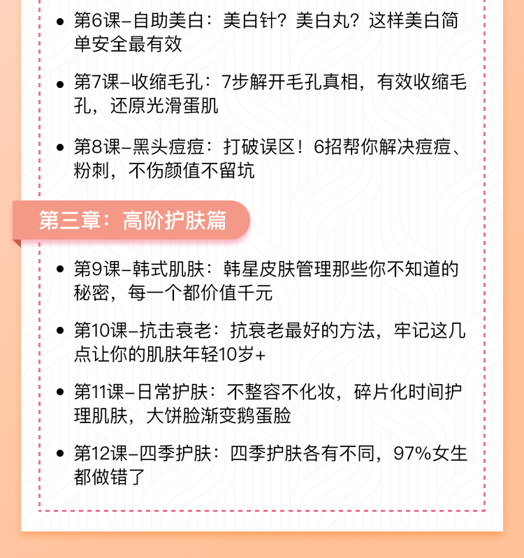 韩式肌肤的秘密：12堂明星皮肤管理术