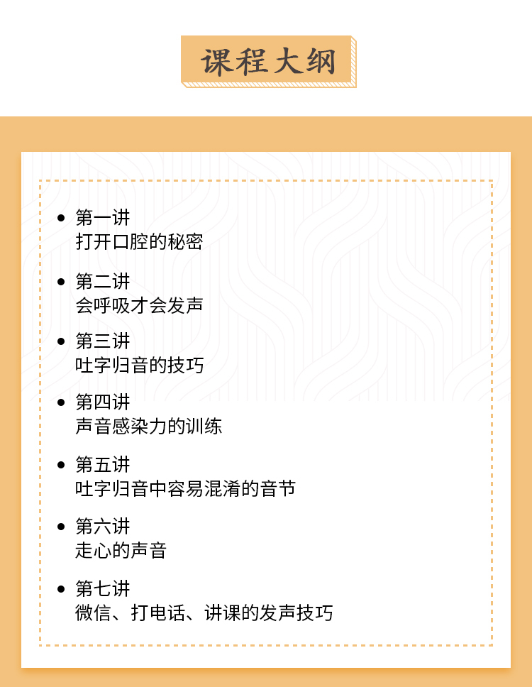 发生技巧学习 30天让你拥有好声音训练课(完结)