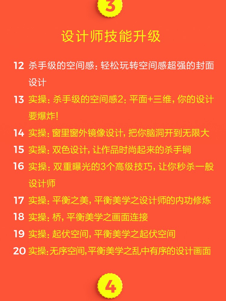 平面设计自学教程 平面设计速成，从小白到大神