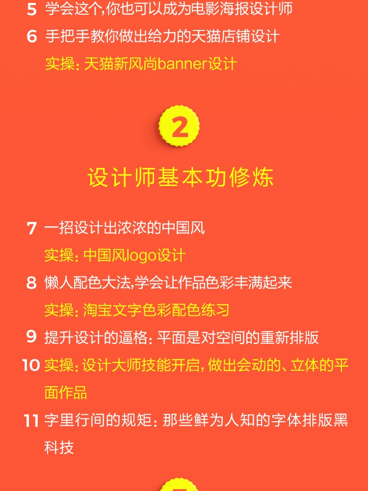 平面设计自学教程 平面设计速成，从小白到大神