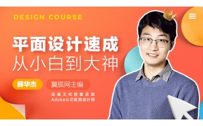 平面设计自学教程 平面设计速成，从小白到大神
