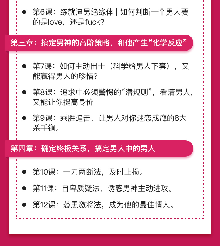 女生恋爱教程 12招让男神爱上你 女生恋爱教程 12招让男神爱上你