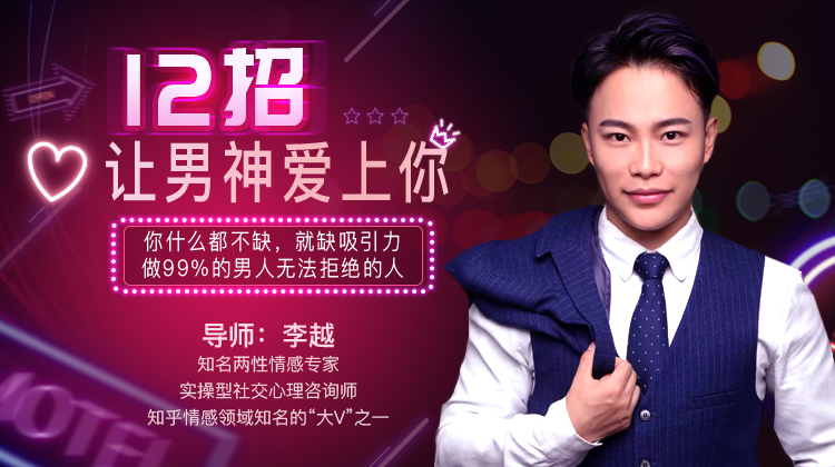 女生恋爱教程 12招让男神爱上你