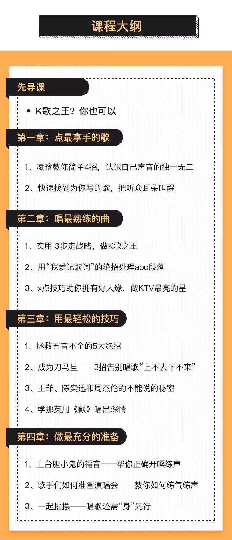 唱歌技巧教程 征服麦克风 K歌之王养成术 唱歌技巧教程 征服麦克风 K歌之王养成术