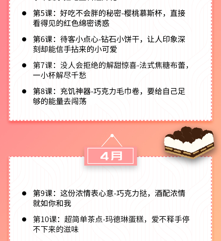 甜点制作视频教程,手把手教你15道法式甜点 甜点制作视频教程,手把手教你15道法式甜点