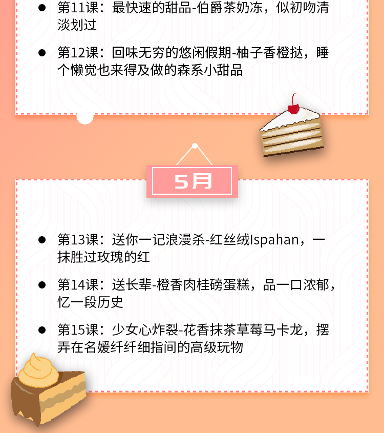 甜点制作视频教程,手把手教你15道法式甜点 甜点制作视频教程,手把手教你15道法式甜点