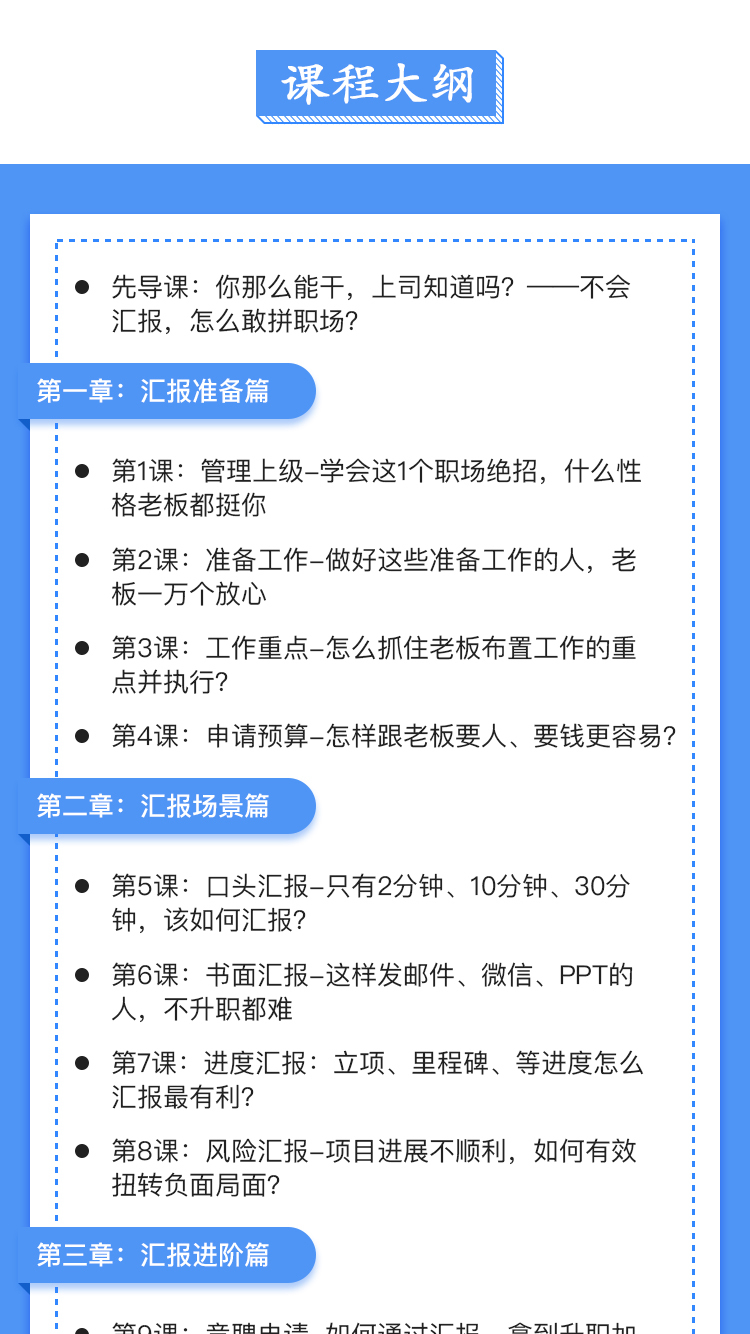教你如何向领导汇报工作，12堂课成就职场精英