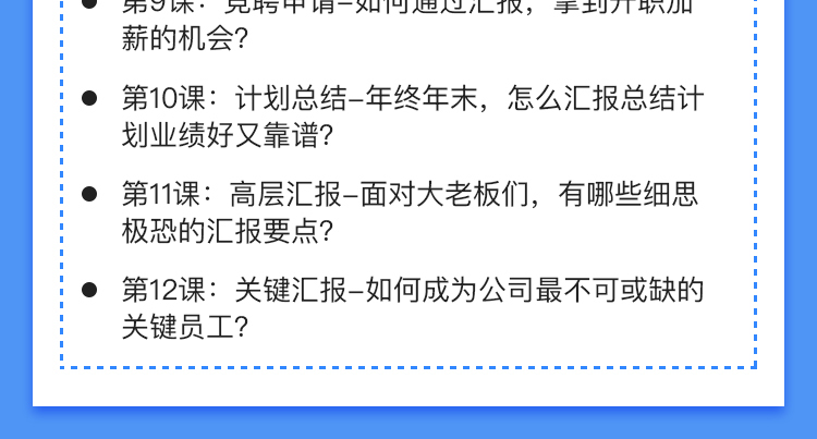 教你如何向领导汇报工作，12堂课成就职场精英