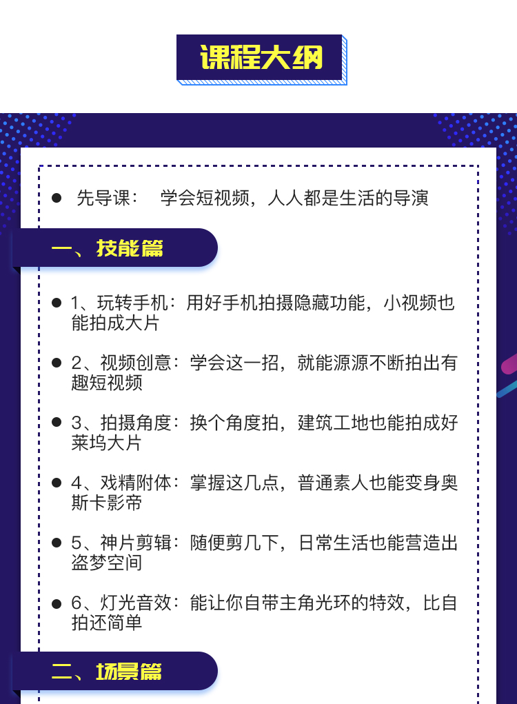 零基础学会用手机拍短视频 零基础学会用手机拍短视频