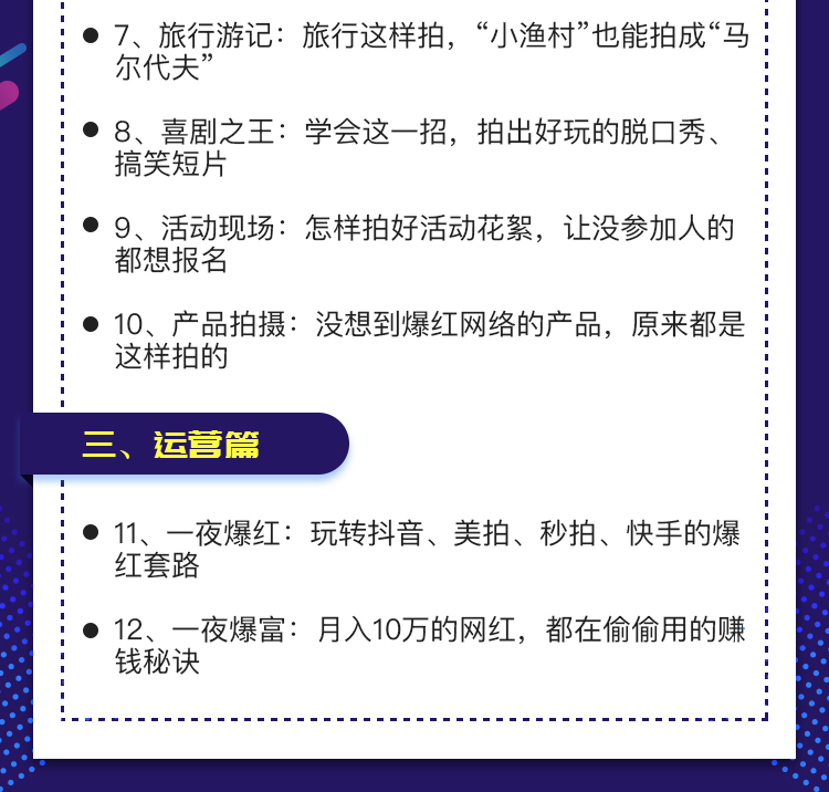 零基础学会用手机拍短视频 零基础学会用手机拍短视频