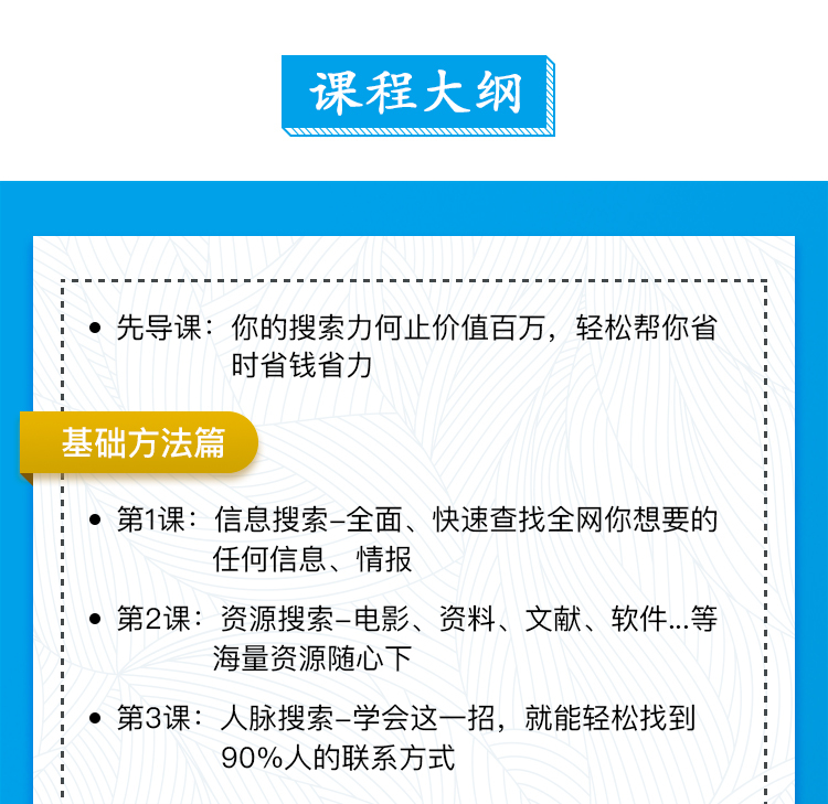 超级搜索术：快速找到你想找的任何信息！资源！人脉！