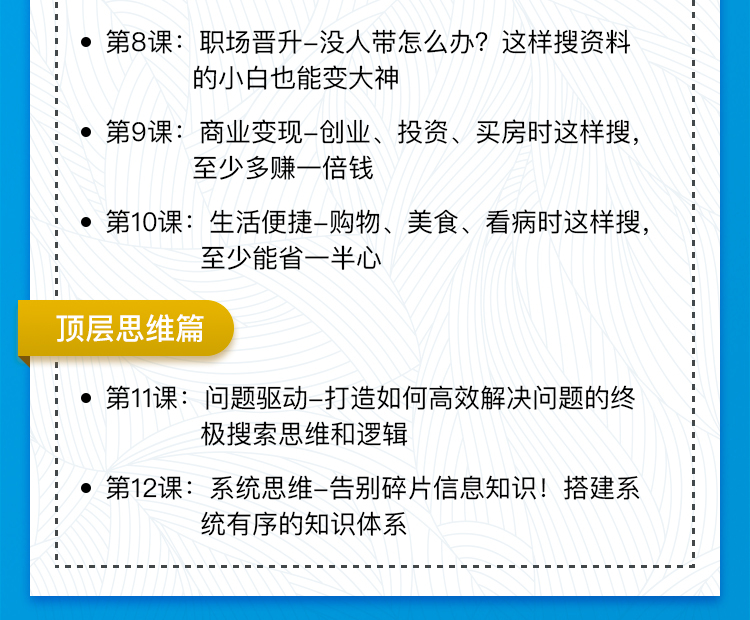 超级搜索术：快速找到你想找的任何信息！资源！人脉！