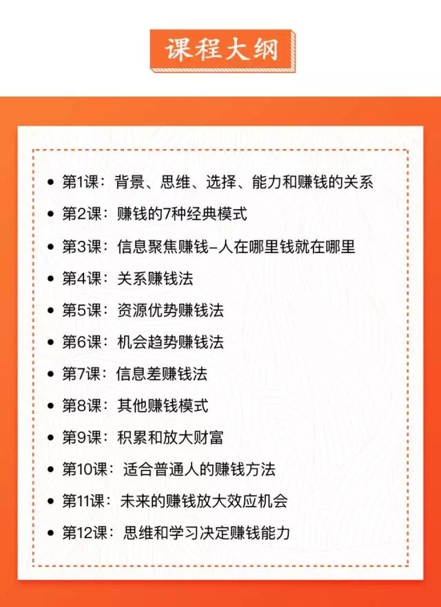 普通人可执行的赚钱思路课 普通人可执行的赚钱思路课