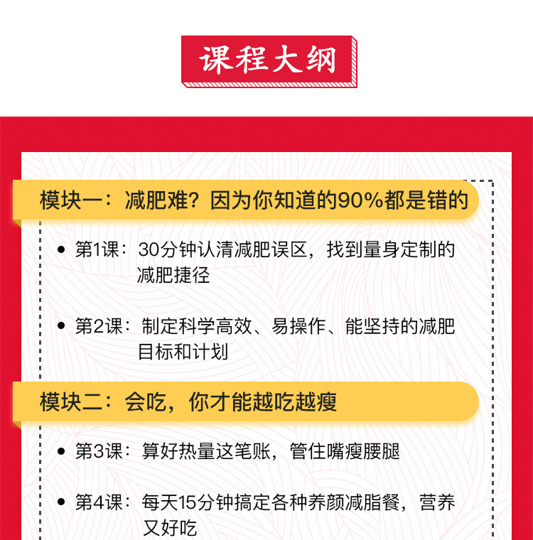 12堂课养成易瘦体质,让你越吃越瘦,轻松减肥 12堂课养成易瘦体质,让你越吃越瘦,轻松减肥