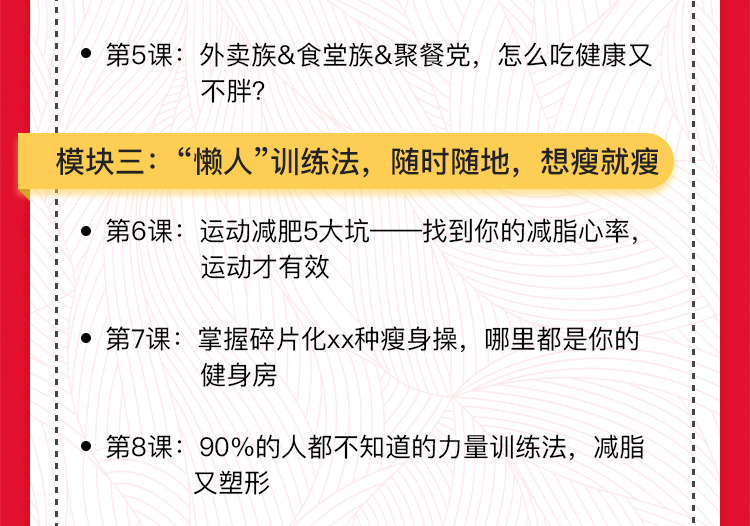12堂课养成易瘦体质,让你越吃越瘦,轻松减肥 12堂课养成易瘦体质,让你越吃越瘦,轻松减肥