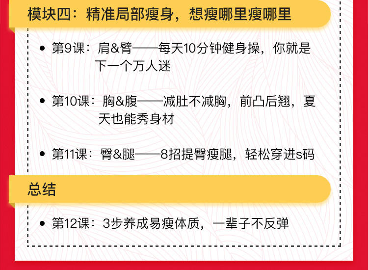 12堂课养成易瘦体质,让你越吃越瘦,轻松减肥 12堂课养成易瘦体质,让你越吃越瘦,轻松减肥