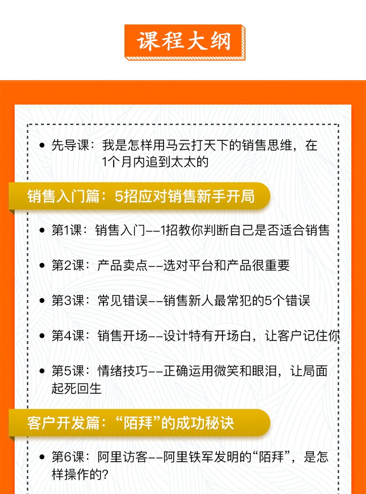 高级销售教程，教你把任何东西卖给任何人