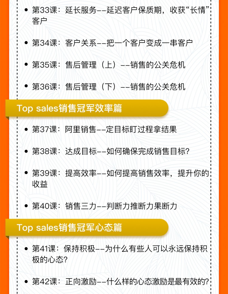 高级销售教程，教你把任何东西卖给任何人