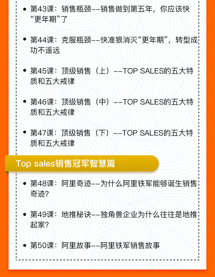 高级销售教程，教你把任何东西卖给任何人