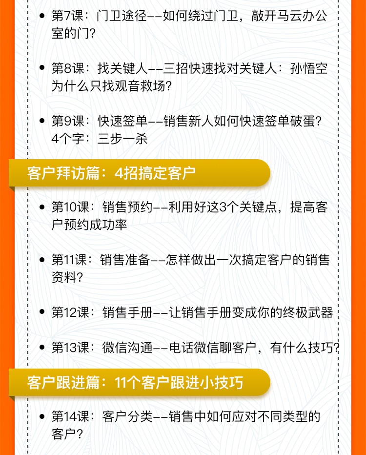 高级销售教程，教你把任何东西卖给任何人