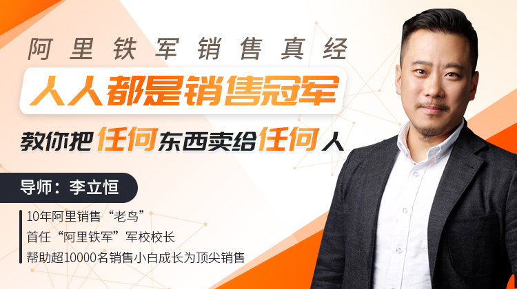 高级销售教程，教你把任何东西卖给任何人