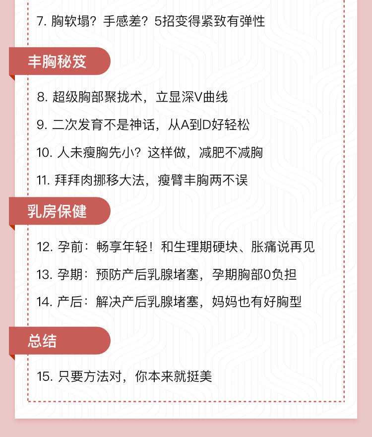 丰胸美胸瑜伽教程，饱满坚挺到50岁