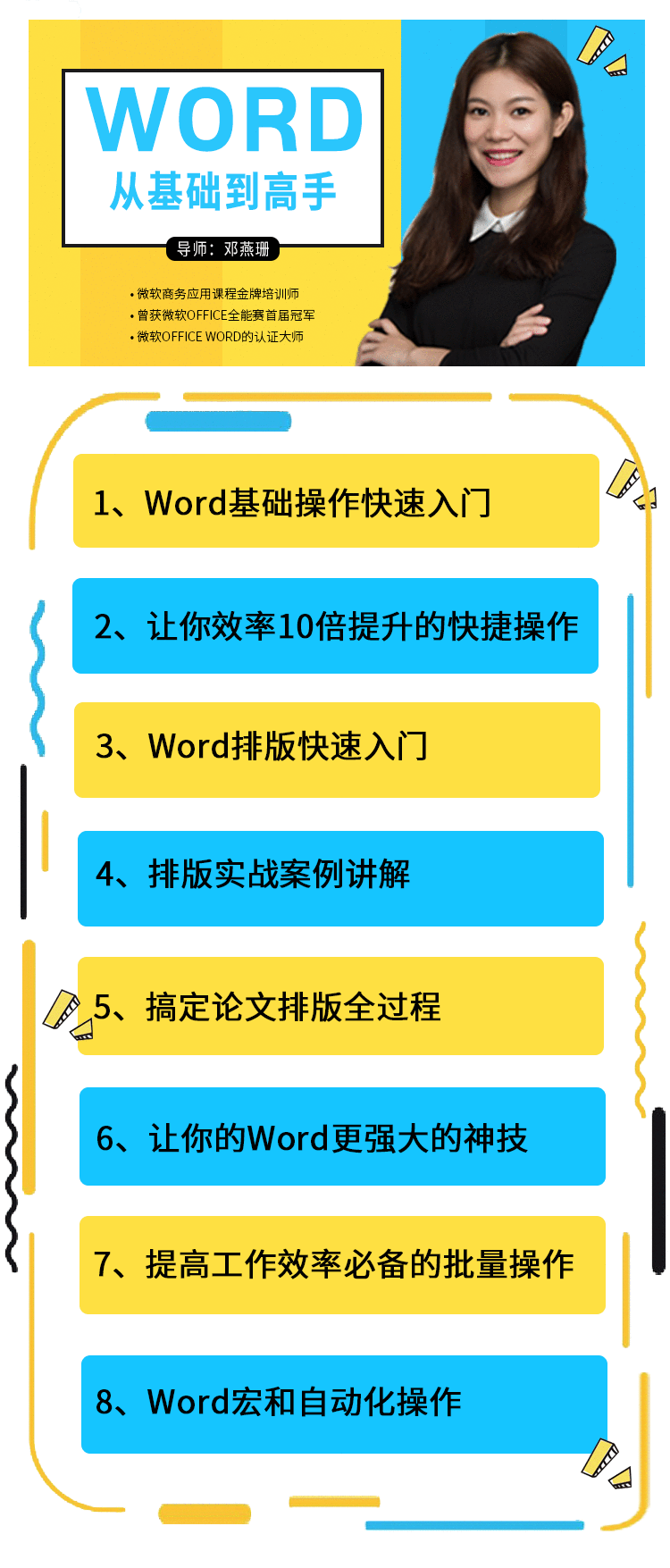 Word教程从零基础到高手